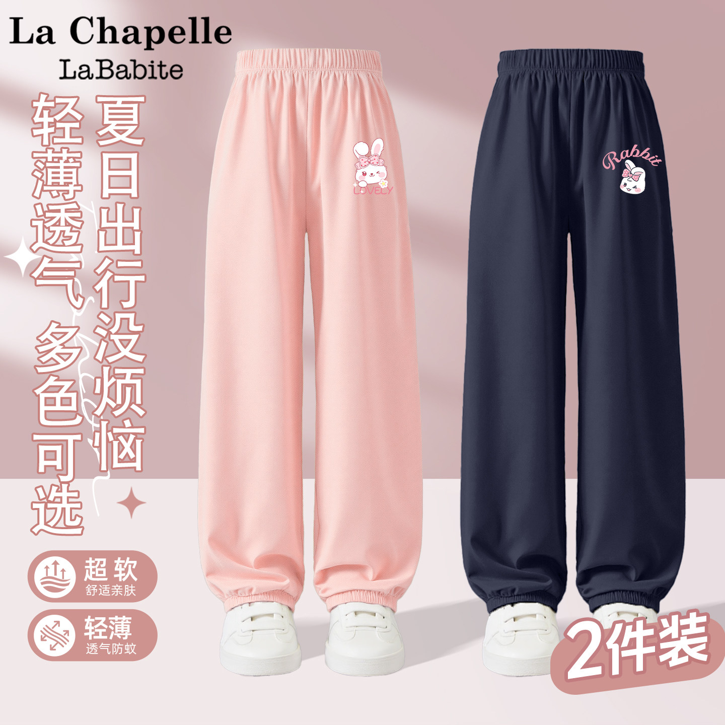 拉夏贝尔女童裤子夏季2026新款童装女孩运动裤薄款夏装儿童防蚊裤 - lababitekids旗舰店出品