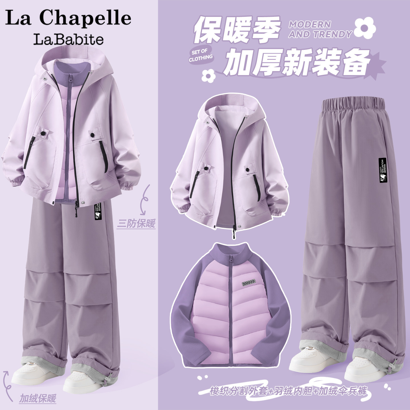 拉夏贝尔女童运动套装2025新款加绒户外衣三件套儿童冬装羽绒内胆