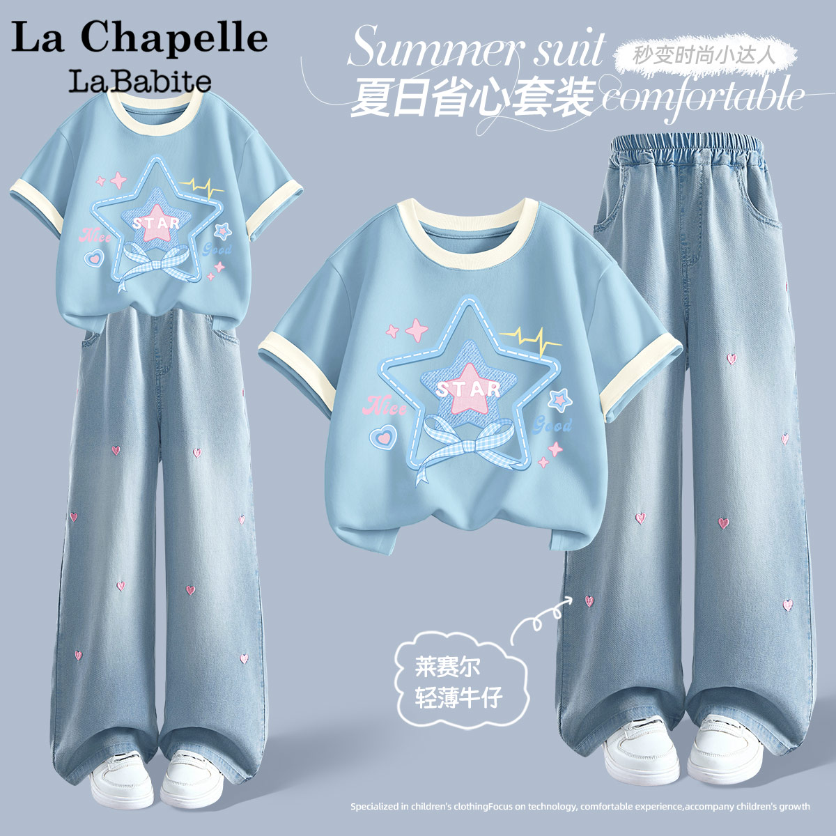 拉夏贝尔联名女童夏装套装2025新款短袖天丝牛仔裤儿童衣服中大童