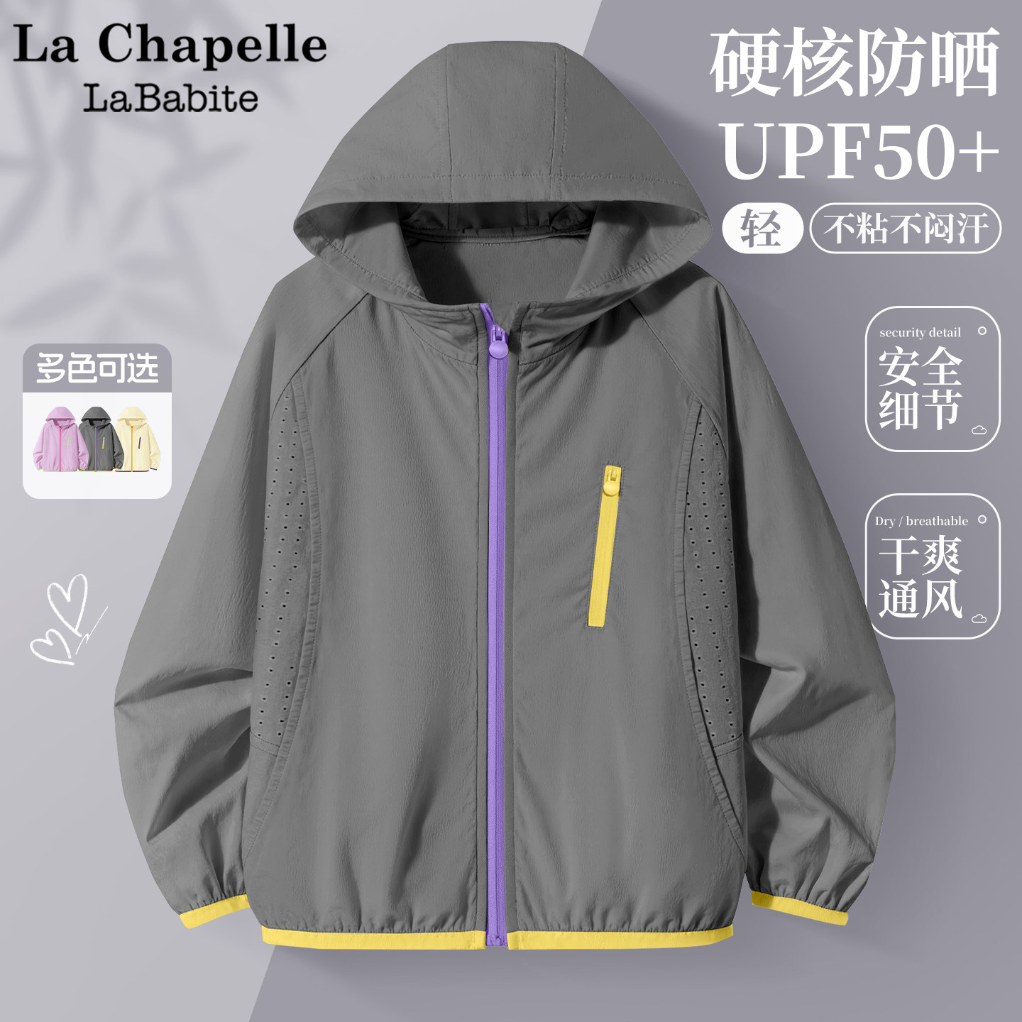 拉夏贝尔男童皮肤衣夏季轻薄款2026新款童装男孩夏装儿童防晒衣,童装/婴儿装/亲子装,儿童皮肤衣/防晒衣,淘宝优惠券,粉丝福利购,淘宝优惠卷