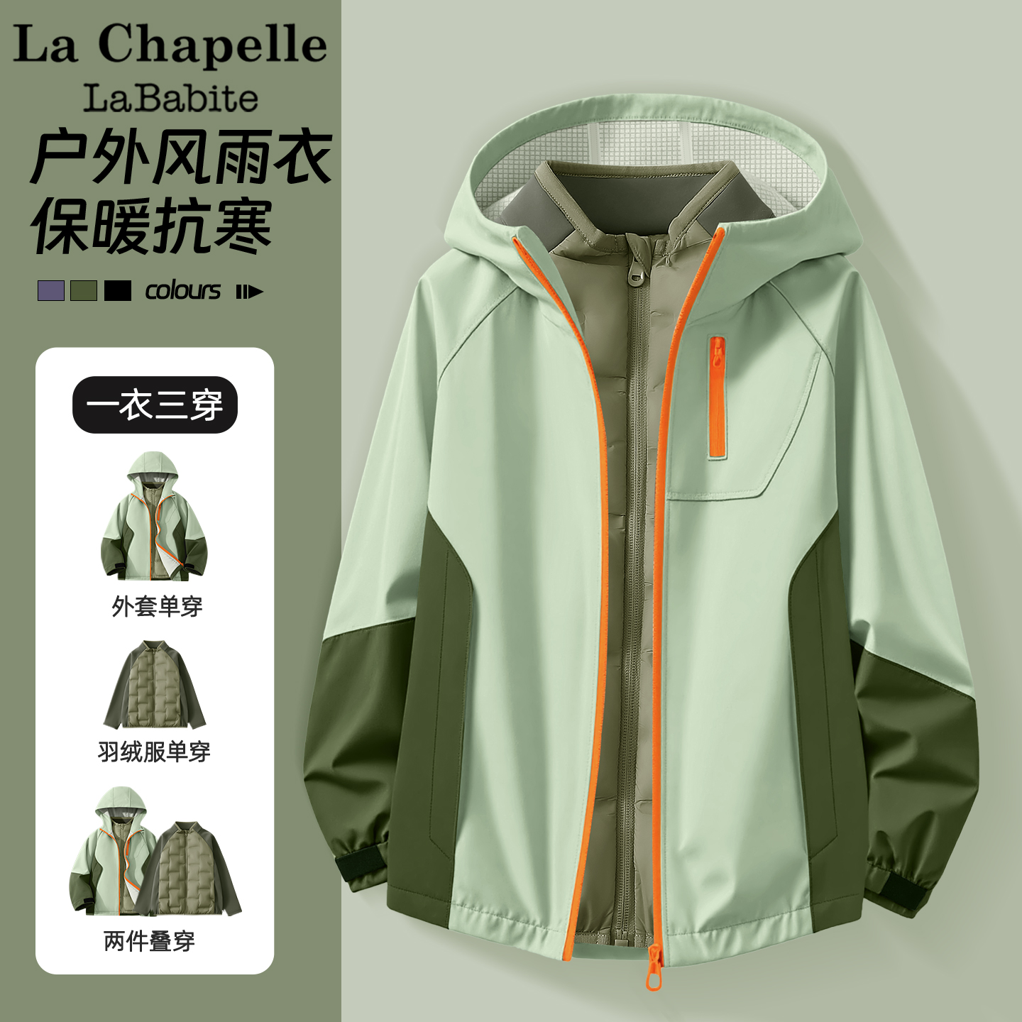 拉夏贝尔男童软壳冲锋衣三合一可拆卸2025新款羽绒服内胆儿童外套