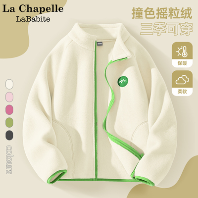 拉夏贝尔儿童白色摇粒绒外套秋冬2025新款校服神器内胆男童抓绒衣