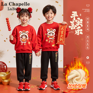 拉夏贝尔姐弟装儿童加绒卫衣套装2026新款马年男女童过年衣服冬季