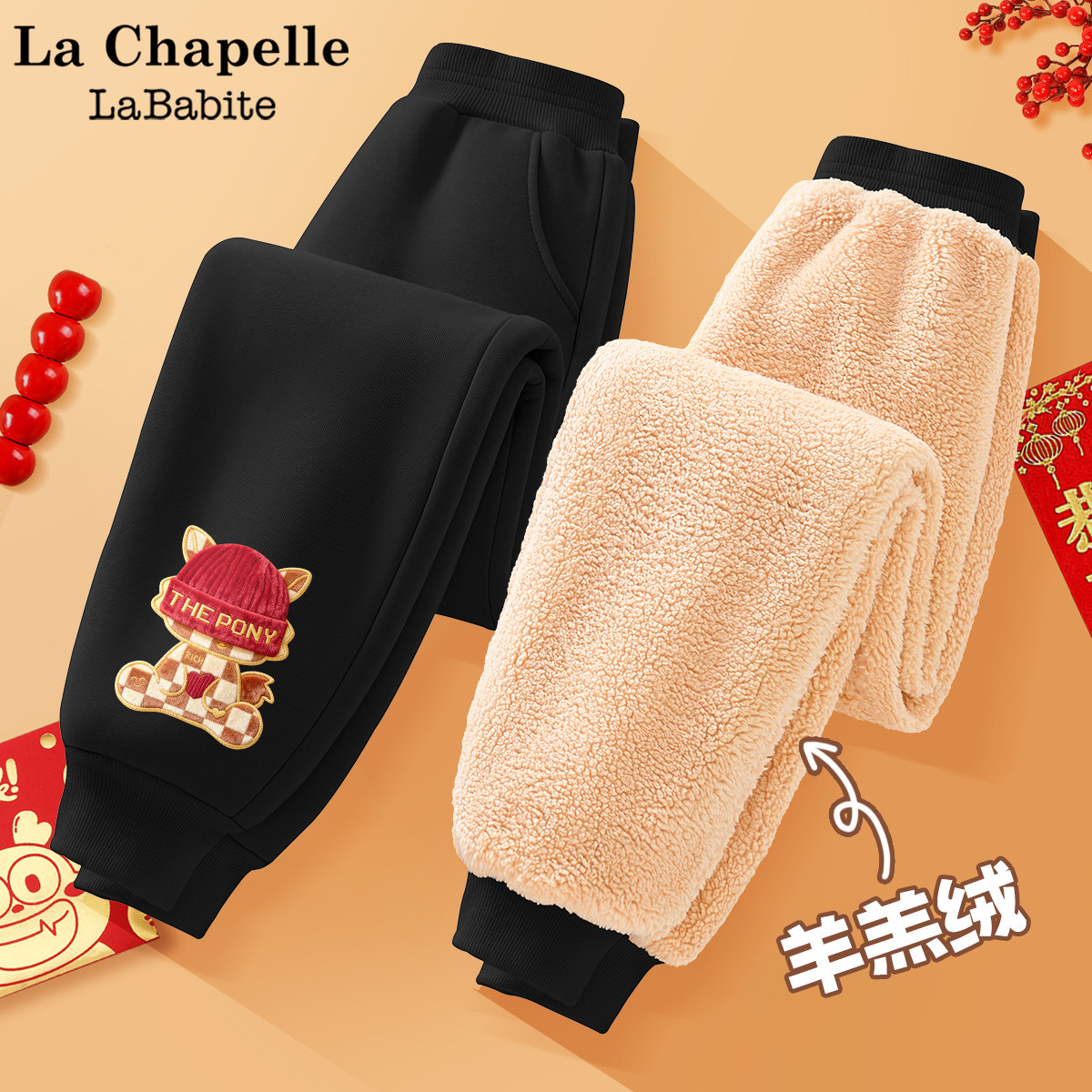 拉夏贝尔儿童加绒裤子2026马年新年款羊羔绒运动裤男童一体绒冬装,童装/婴儿装/亲子装,裤子,淘宝优惠券,粉丝福利购,淘宝优惠卷