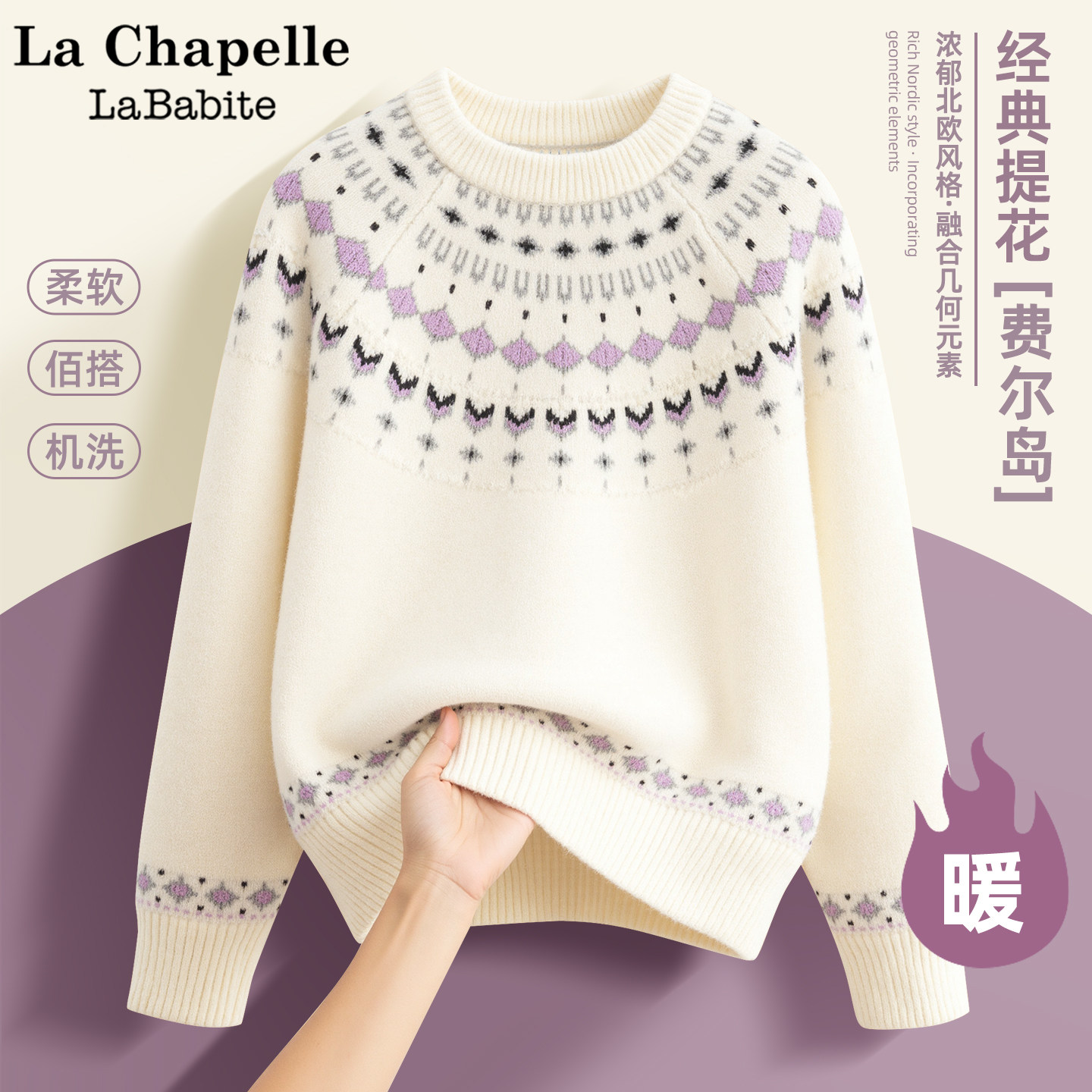 拉夏贝尔女童费尔岛毛衣秋冬款2026新款超好看毛衫儿童针织衫上衣,童装/婴儿装/亲子装,毛衣/针织衫,淘宝优惠券,粉丝福利购,淘宝优惠卷