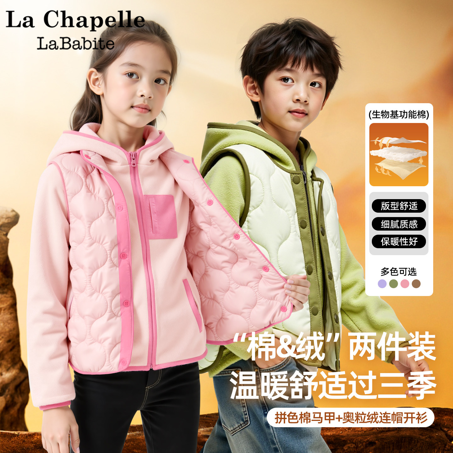 拉夏贝尔儿童奥粒绒连帽外套秋冬2026新款保暖棉马甲男童女童春装,童装/婴儿装/亲子装,普通外套,淘宝优惠券,粉丝福利购,淘宝优惠卷