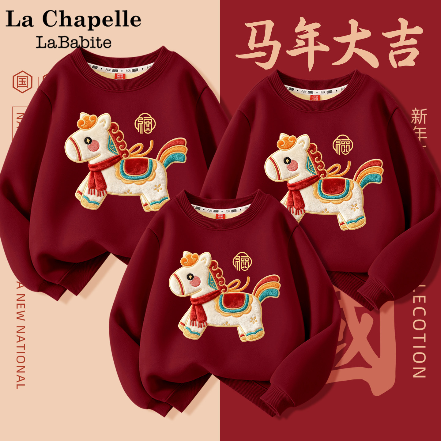 拉夏贝尔亲子装一家三口冬装2026本命年马年衣服过年冬装红色卫衣