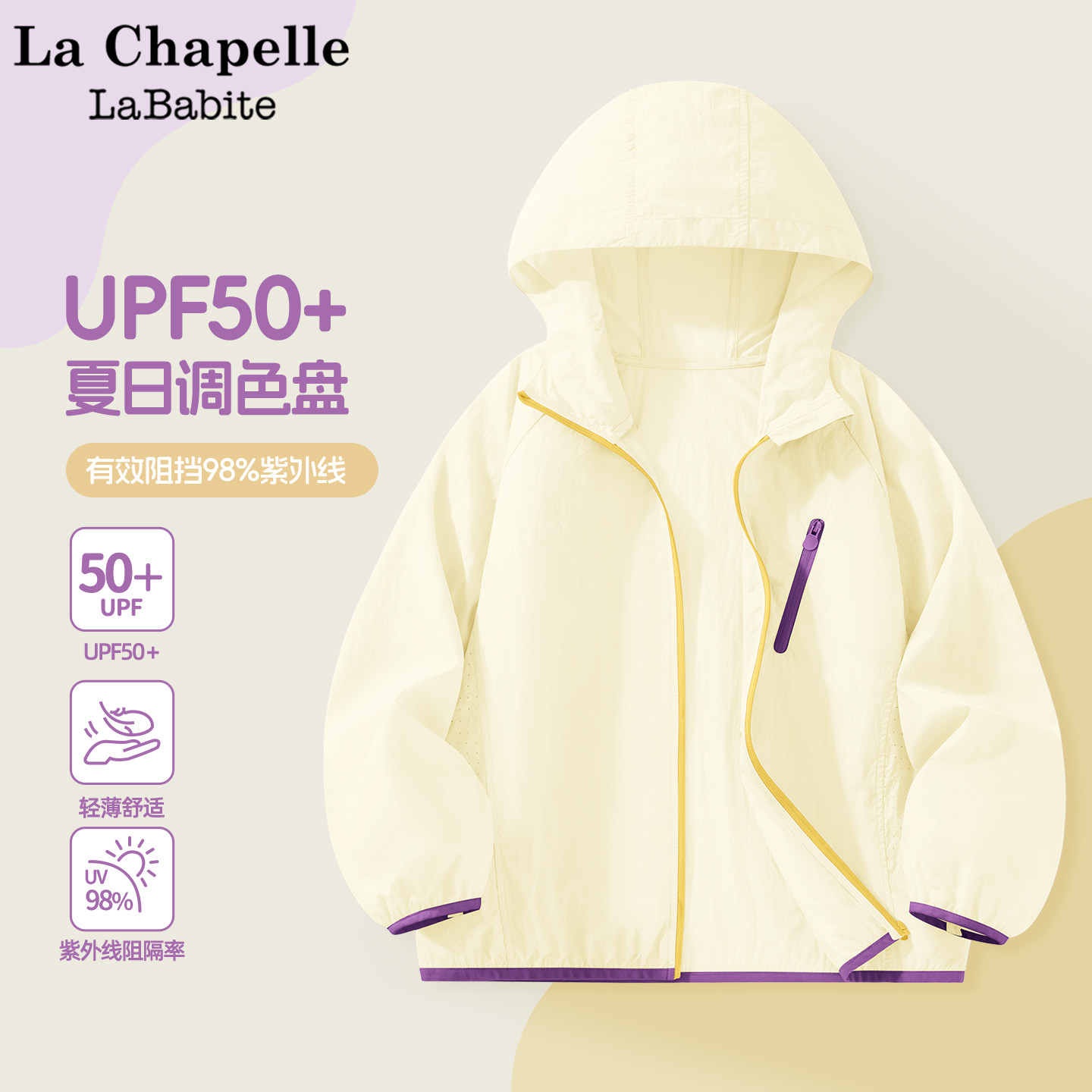 拉夏贝尔女童夏季薄款防晒衣2026新款女孩童装外套夏装儿童空调衫,童装/婴儿装/亲子装,儿童皮肤衣/防晒衣,淘宝优惠券,粉丝福利购,淘宝优惠卷