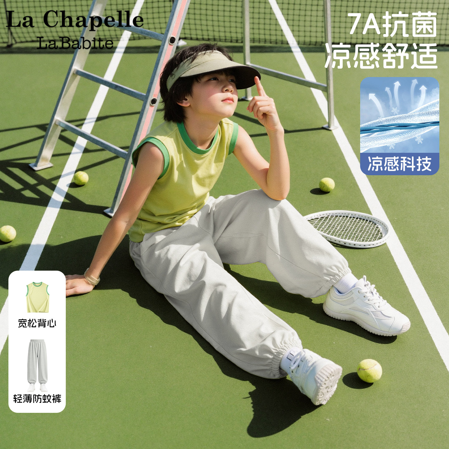 拉夏贝尔男童夏装套装2026新款童装冰丝防蚊裤儿童夏季背心运动服
