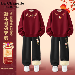 拉夏贝尔过年服女童唐装2026儿童拜年服男童本命年套装姐弟装年服