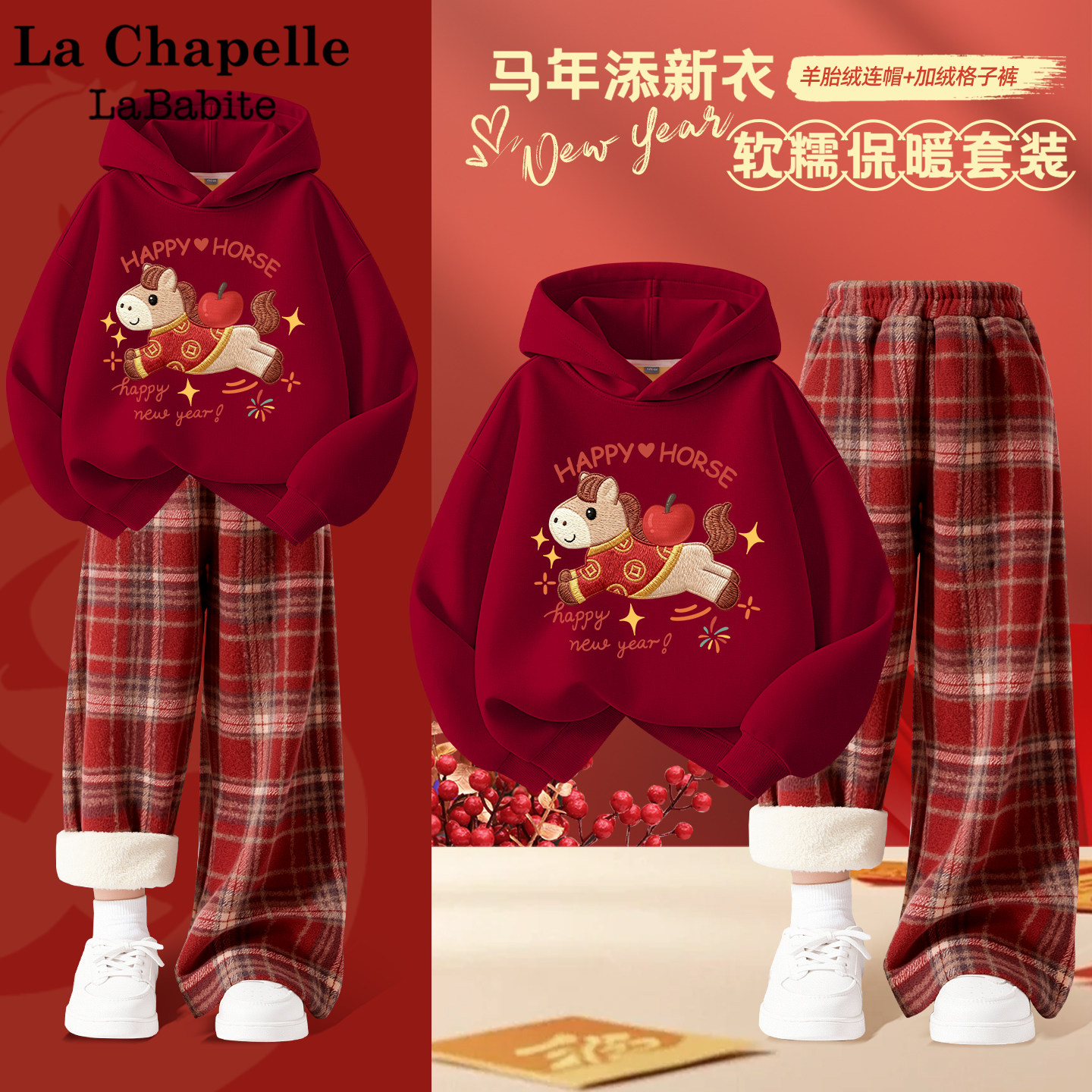 拉夏贝尔女童马年新年衣服套装冬2026新款儿童本命年加绒红色卫衣,童装/婴儿装/亲子装,套装,淘宝优惠券,粉丝福利购,淘宝优惠卷