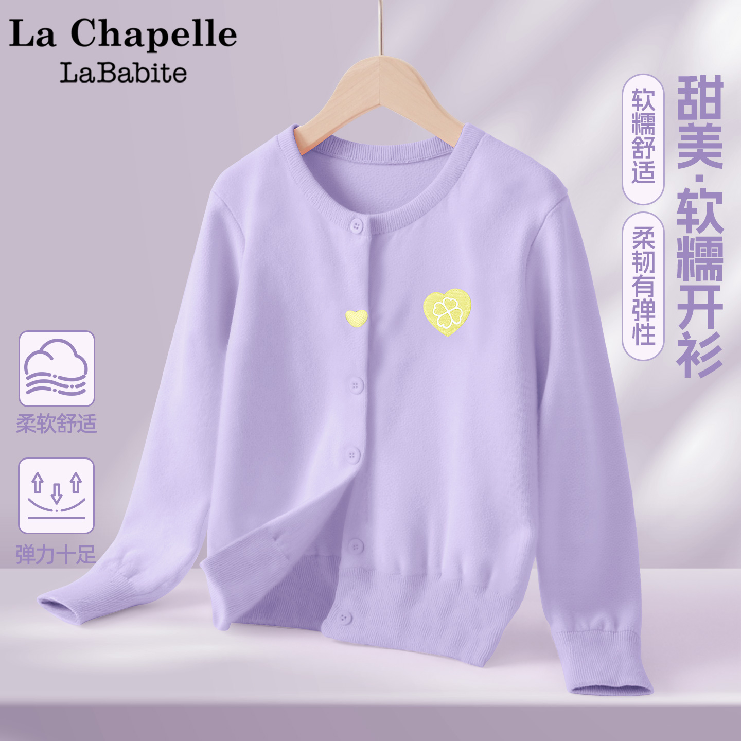 拉夏贝尔女童毛衣针织衫开衫薄款外搭2025新款洋气紫色儿童小外套