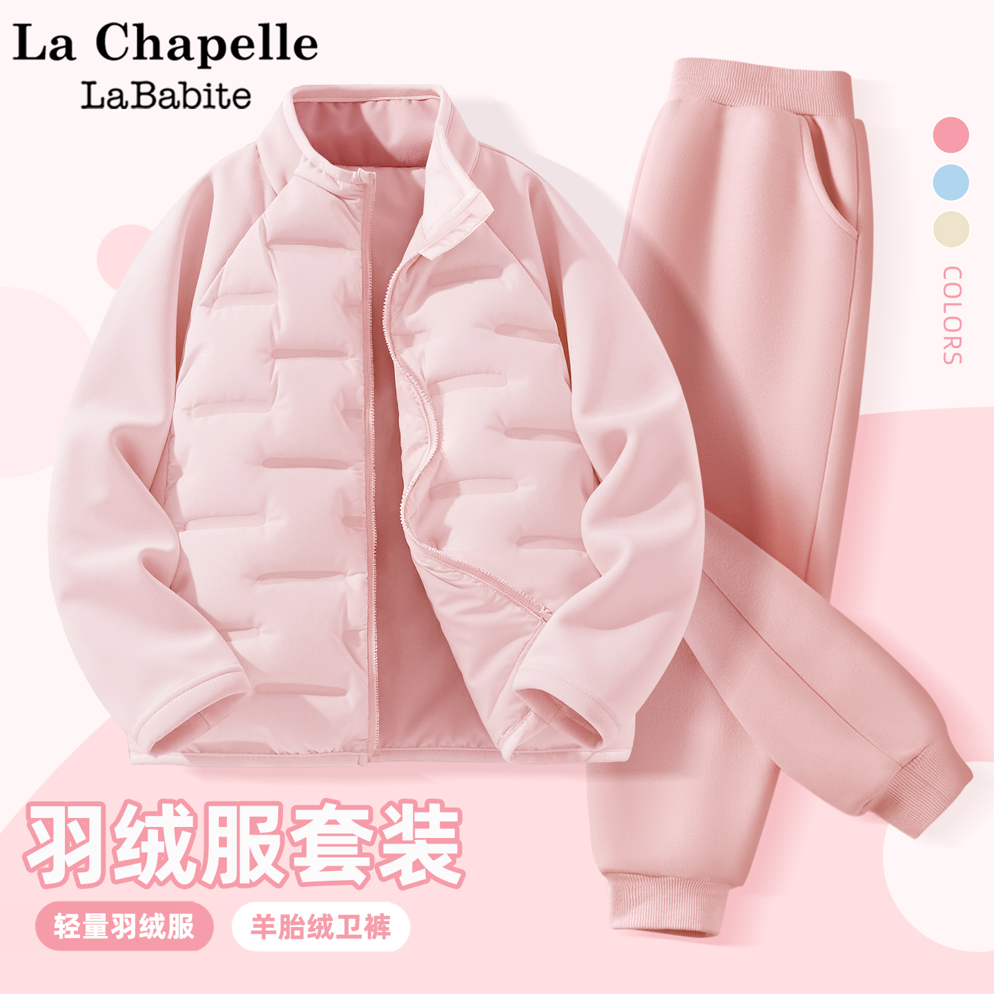 拉夏贝尔女童轻薄羽绒服套装2025新款加绒运动裤儿童冬装女孩衣服