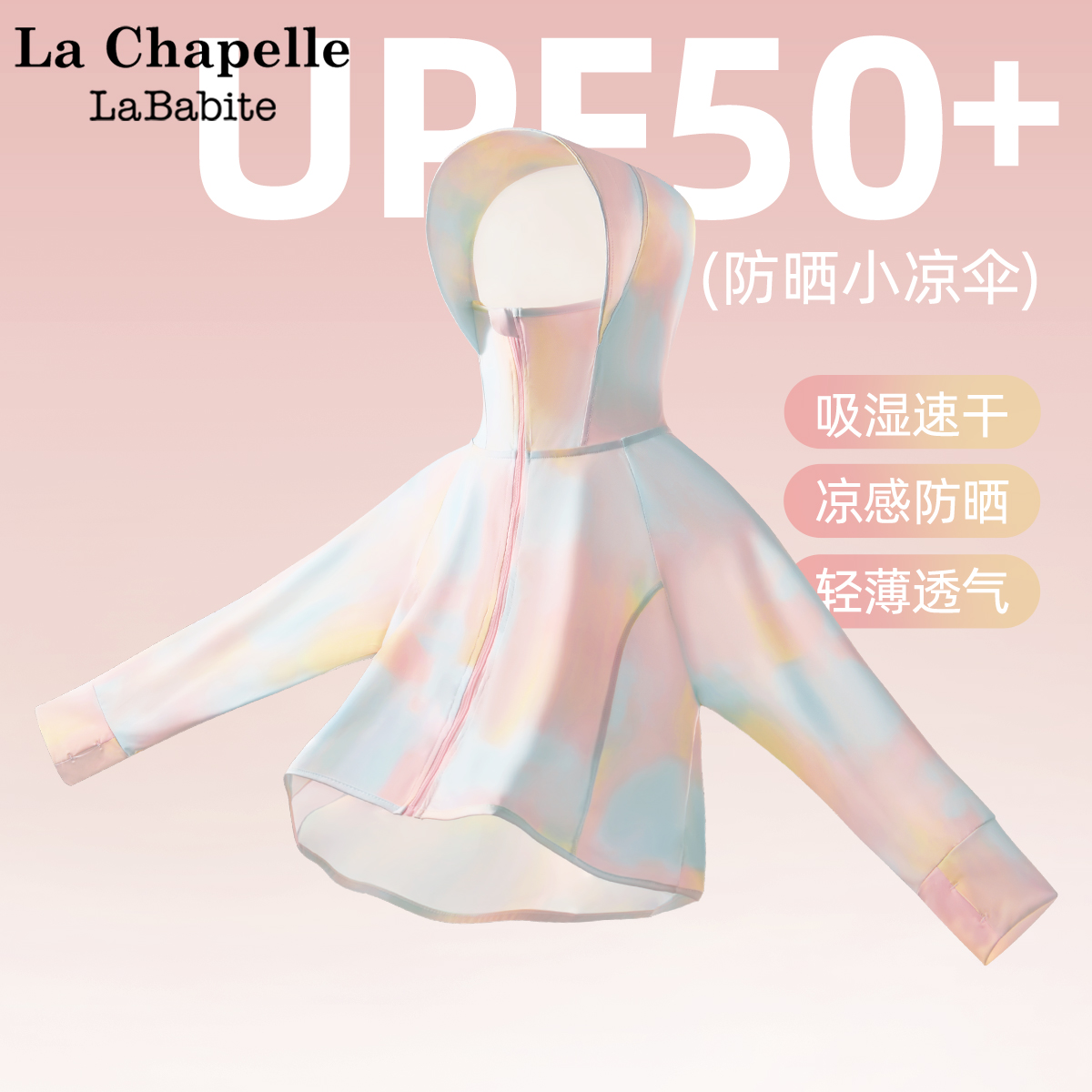 拉夏贝尔儿童防晒衣女童夏季薄款外套2025新款冰丝大童女装皮肤衣