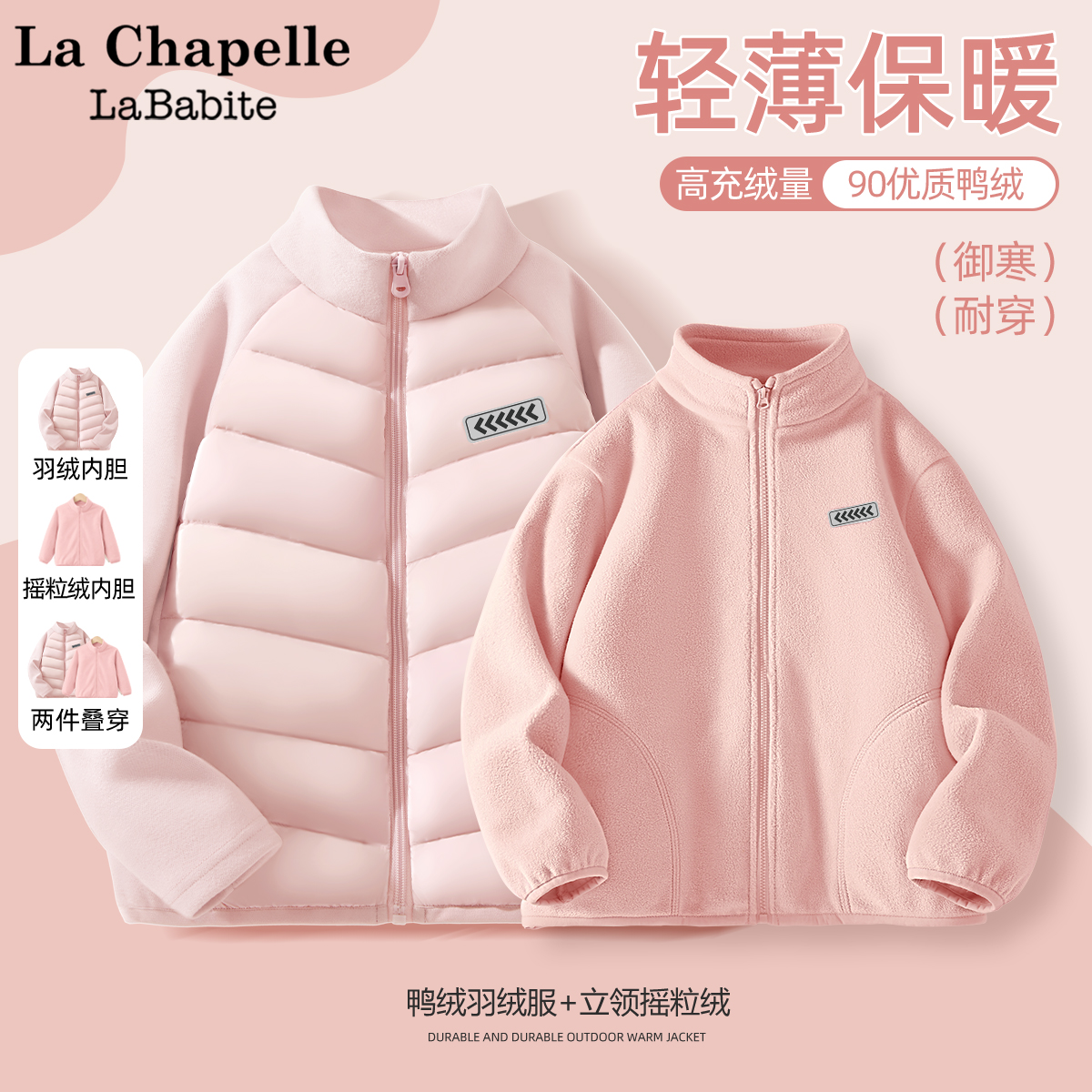拉夏贝尔女童轻薄羽绒服内胆冬季2025新款校服神器儿童摇粒绒外套