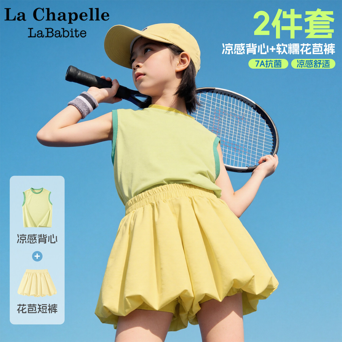 拉夏贝尔女孩独特漂亮小套装2026新款童装背心短裤运动服儿童夏装