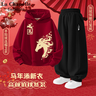 拉夏贝尔男童冬装套装2026新款加绒马年本命年男孩衣服儿童拜年服