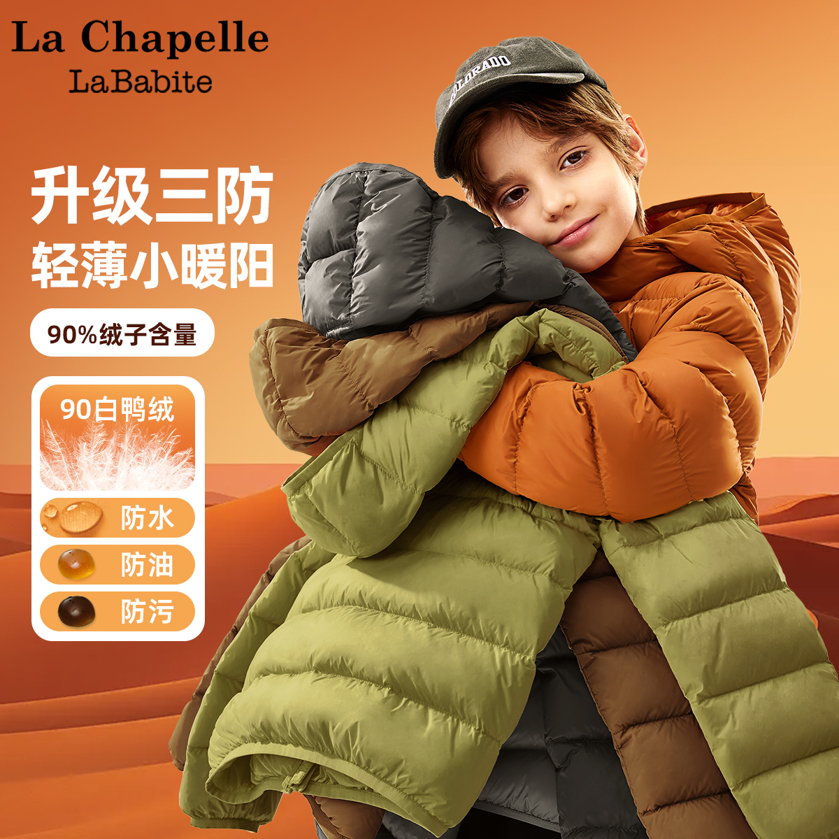 拉夏贝尔联名男童轻薄羽绒服中大童冬装2025新款童装三防儿童外套
