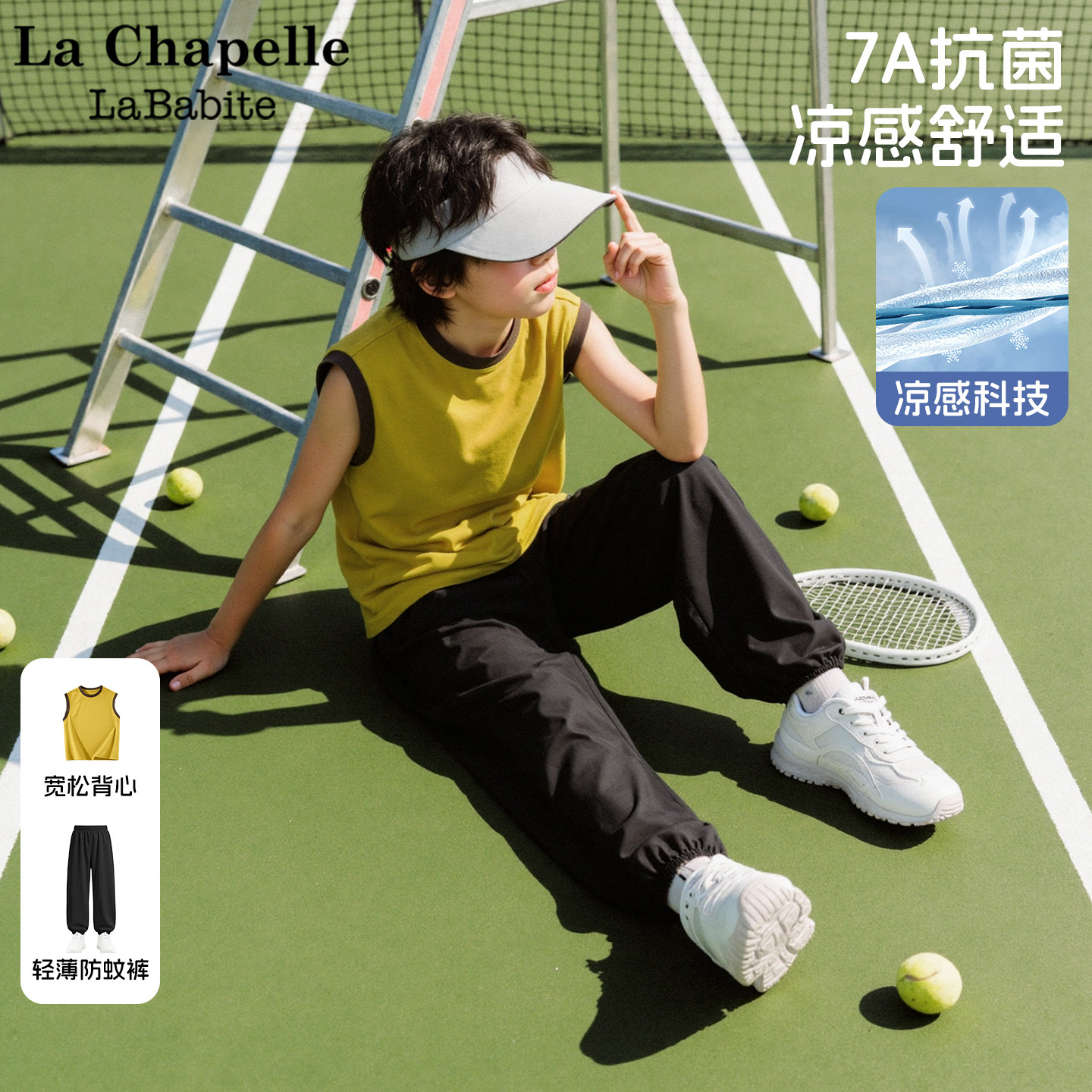 拉夏贝尔男童套装夏季2026新款童装帅气背心防蚊裤儿童夏装运动服