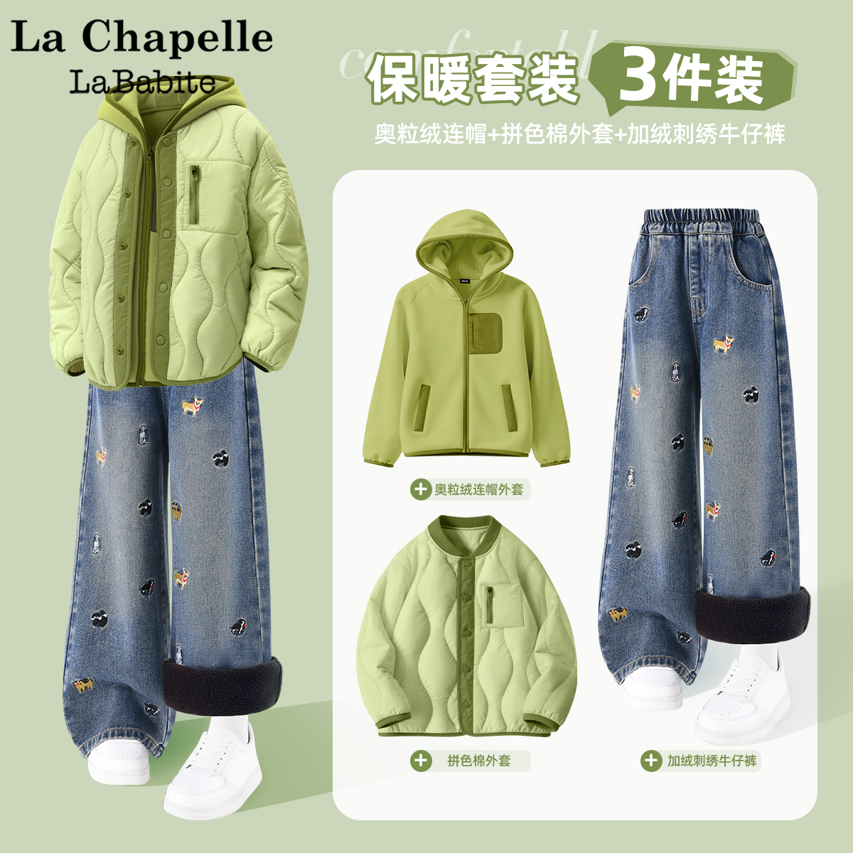 拉夏贝尔女童冬套装2025新款森系棉外套加绒牛仔裤儿童冬装三件套