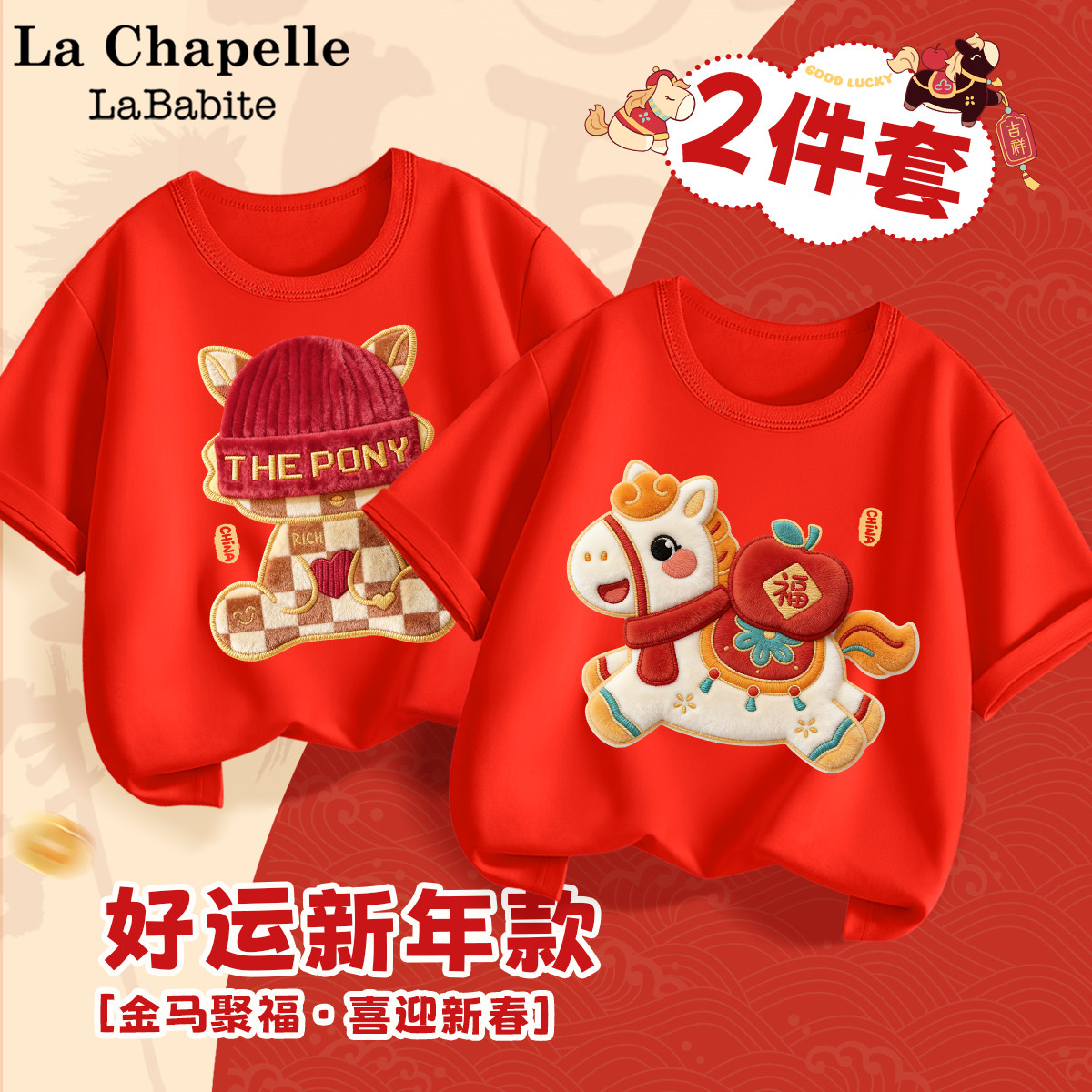 拉夏贝尔童装短袖t恤纯棉女童马年拜年服2026本命年12岁儿童夏装