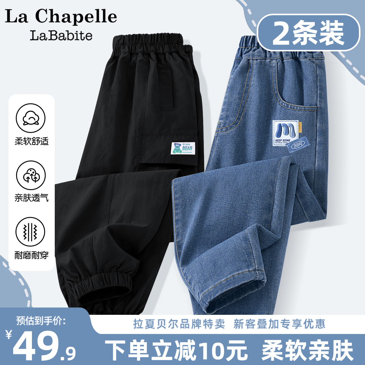 拉夏贝尔联名男童裤子春秋2025新款童装大童秋装工装裤儿童牛仔裤