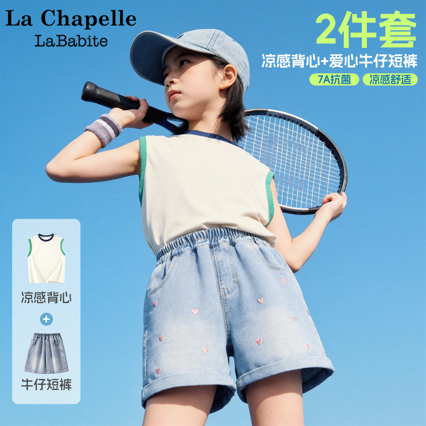 拉夏贝尔女童背心短裤套装2026新款童装好看运动服儿童夏装运动服