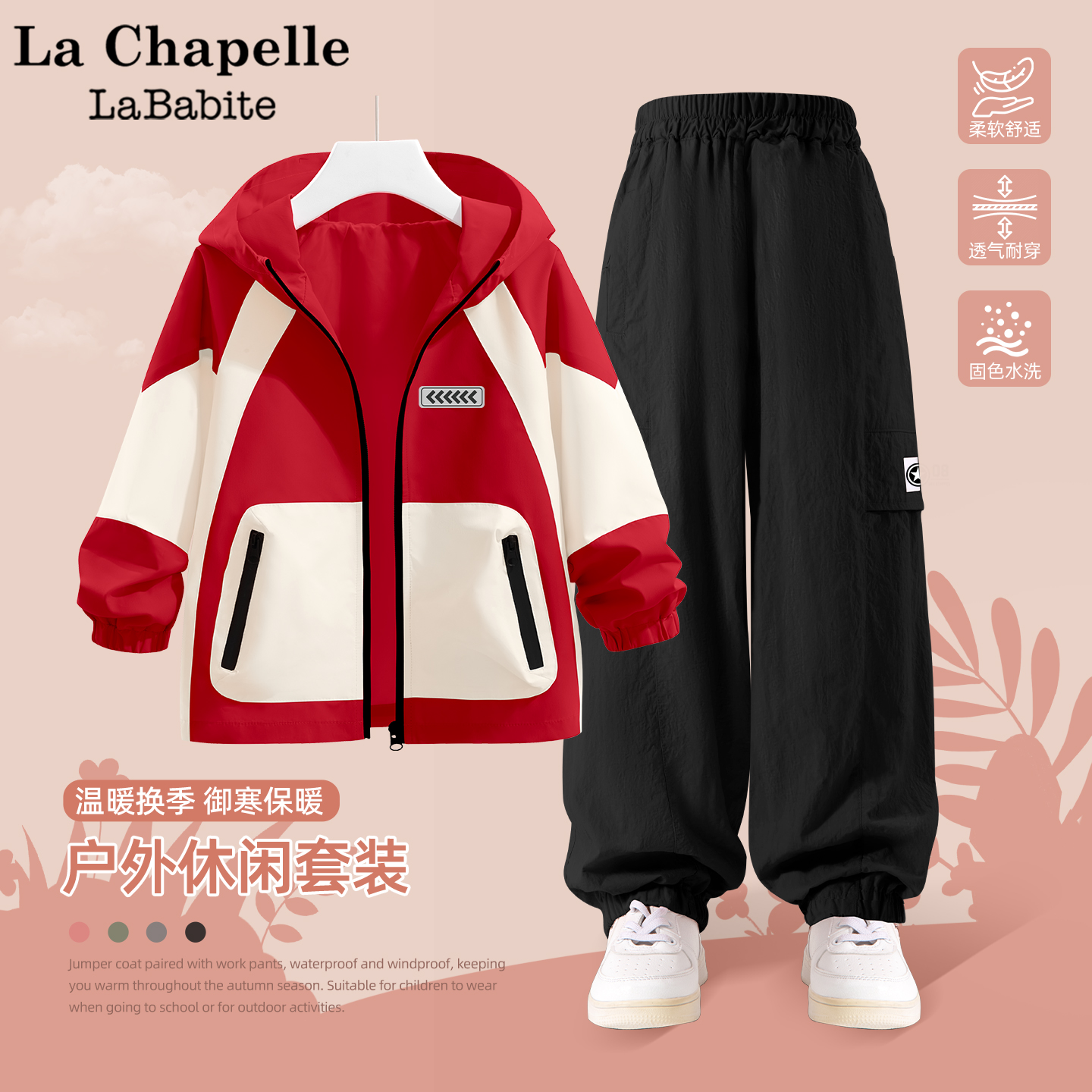 拉夏贝尔女童秋装套装2025新款中大童冲锋衣儿童秋季运动服两件套
