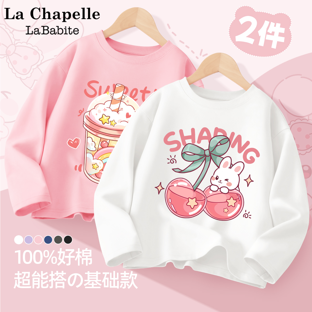 拉夏贝尔联名女童长袖t恤薄款2025新款纯棉衣服女孩上衣儿童秋装