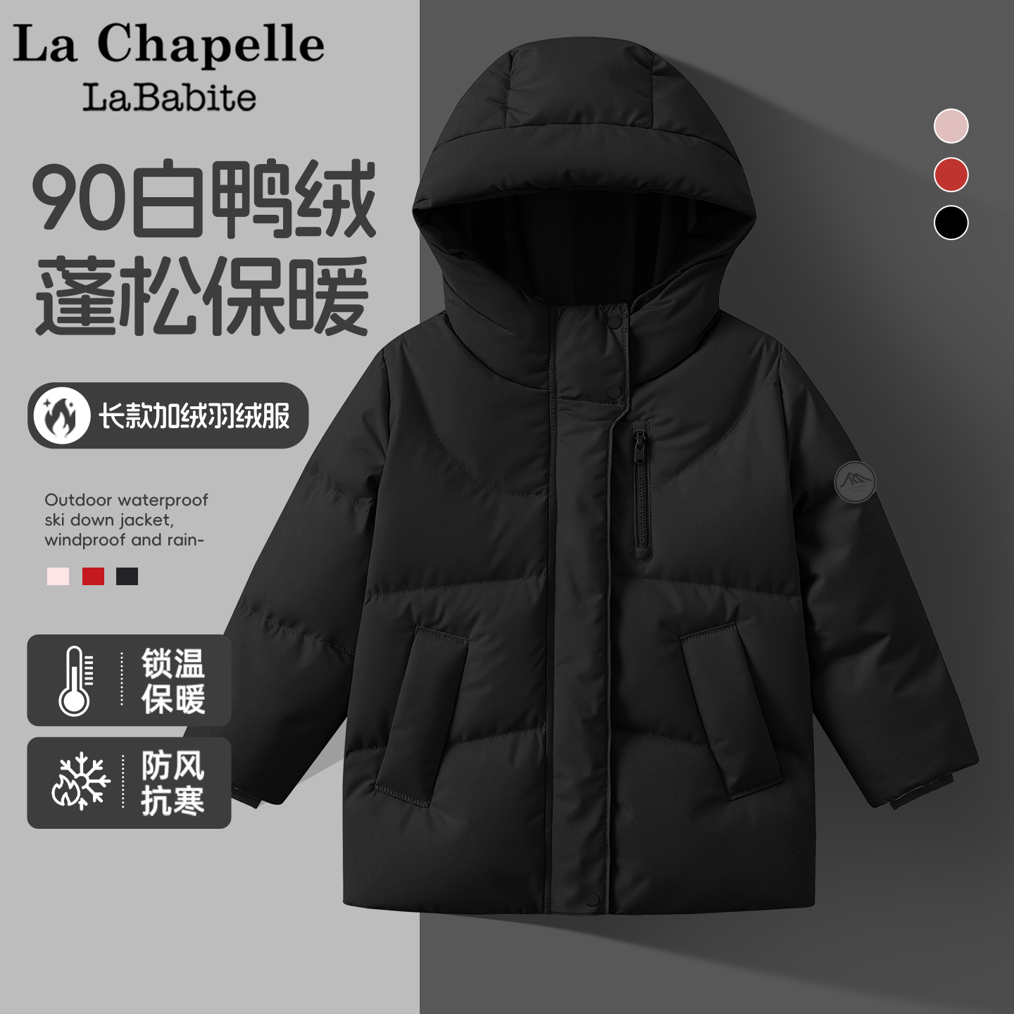 拉夏贝尔男童黑色羽绒服冬季加厚中长款2025新款大童儿童冬装外套