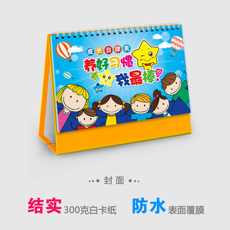 儿童自律表台历宝宝成长生活表现记录表小学生好习惯学习奖励表