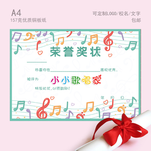 小小歌唱家奖状音乐班培训班幼儿比赛合唱荣誉证书小小百灵鸟奖状