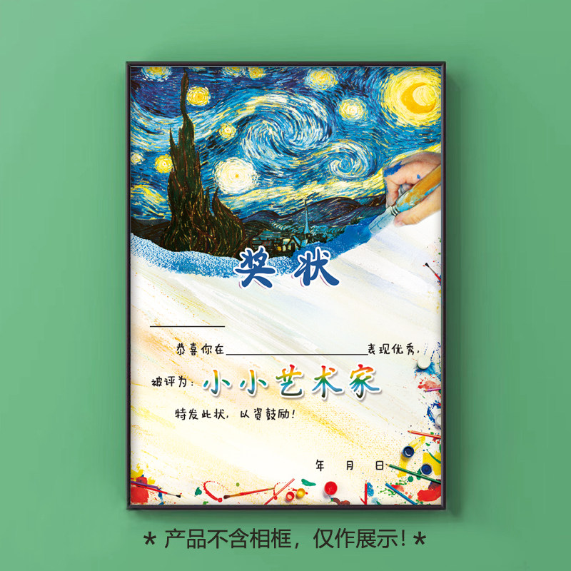 a4加厚铜板纸梵高小小艺术家奖状 幼儿园培训 绘画创意奖状