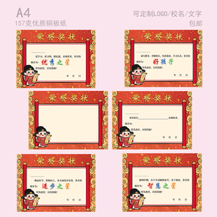 A4新款幼儿园空白奖状 小学生考试单科名次定制小奖状 学期末证书