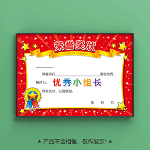 A4班级优秀小组长组员评比奖状 文化课数学计算小能手表扬信证书