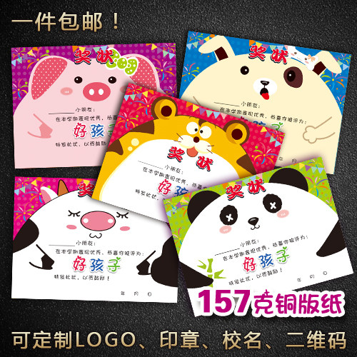 可爱动物a4奖状 幼儿园称号奖状 好孩子 进步 荣誉奖状证书