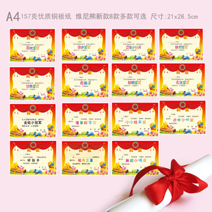 A4好孩子学期末奖状幼儿园优秀宝贝多款称号奖励奖状幼儿教学用品