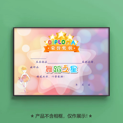 舞蹈之星奖状梦幻幼儿园可定制