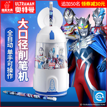 奥特曼超大口径全自动削笔器电动转笔刀小学生专用自动削笔刀幼儿园铅笔刀儿童充电削笔机文具套装学生礼盒