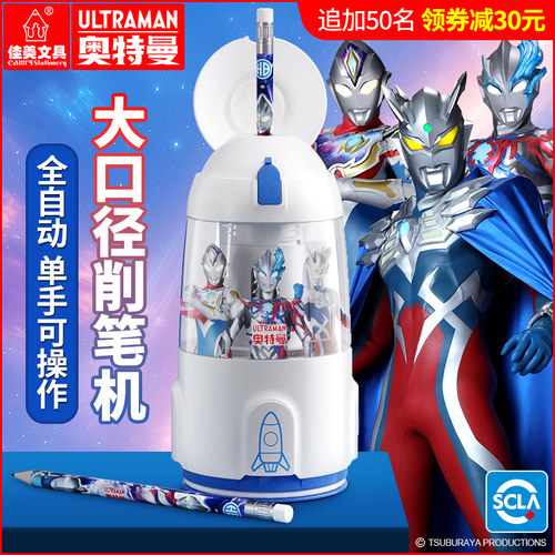 奥特曼全自动削笔器铅笔卷笔刀机