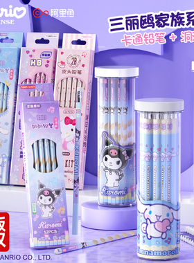 三丽鸥正版授权库洛米洞洞铅笔2B小学生专用一年级无毒美乐蒂幼儿园儿童hellokitty猫卡通玉桂狗HB写字洞洞笔