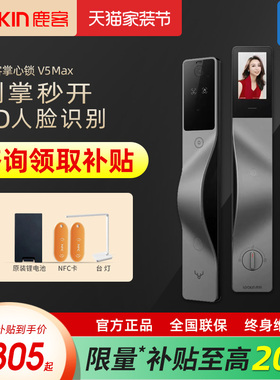 鹿客V5Max智能门锁人脸识别 掌心锁刷脸可视猫眼 指纹锁密码锁Pro