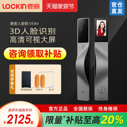 鹿客智能锁V5air人脸识别