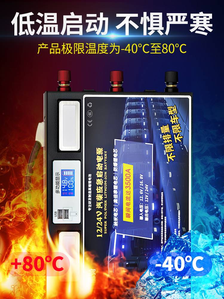 汽车应急启动电源12v24v大货车搭电宝车载电瓶大容量强起打火神器