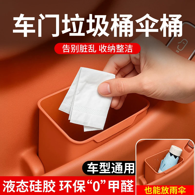 车载垃圾桶雨伞收纳盒汽车内用主副驾前后排侧门硅胶防水车门伞桶