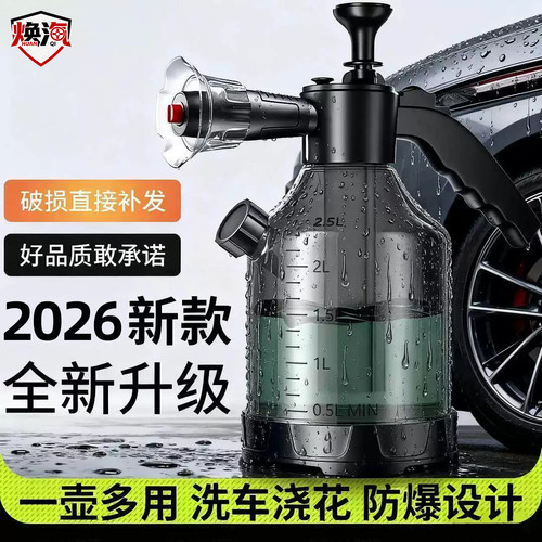 增气压泡沫洗车喷壶PA壶