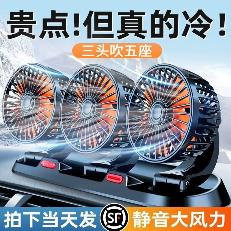 车载风扇24V大货车12V伏车用小面包车强力制冷三头USB汽车电风扇