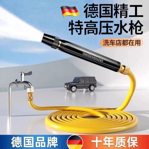 德国增压家用洗车水枪