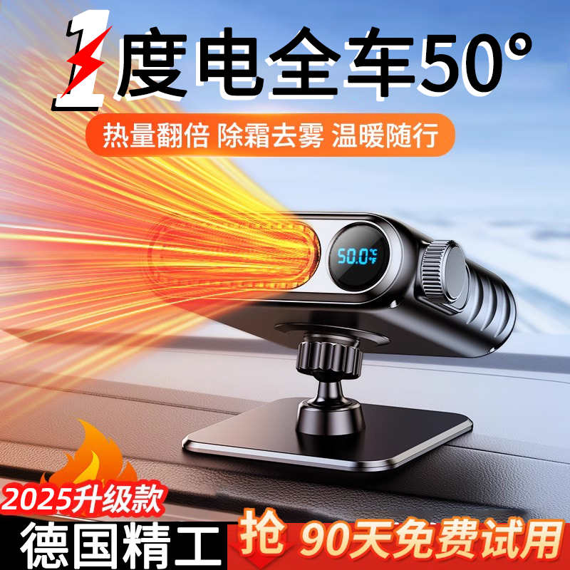 2026新款车载暖风机12v冬天汽车用速热24v大暖风机冬季车内用加热,汽车用品/电子/清洗/改装,其它汽车电子用品,淘宝优惠券,粉丝福利购,淘宝优惠卷