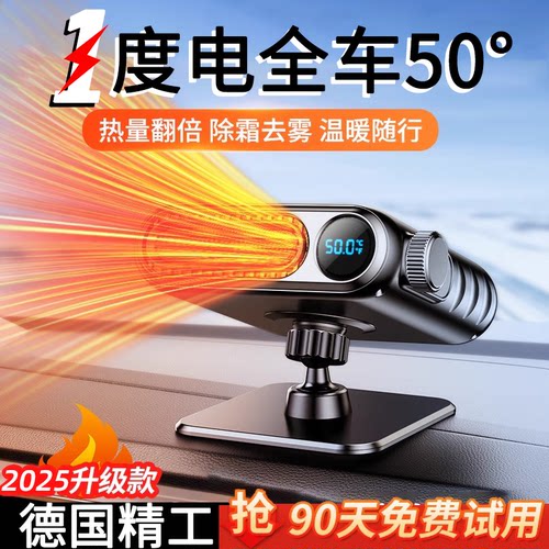 2026新款车载暖风机除雾除霜空调